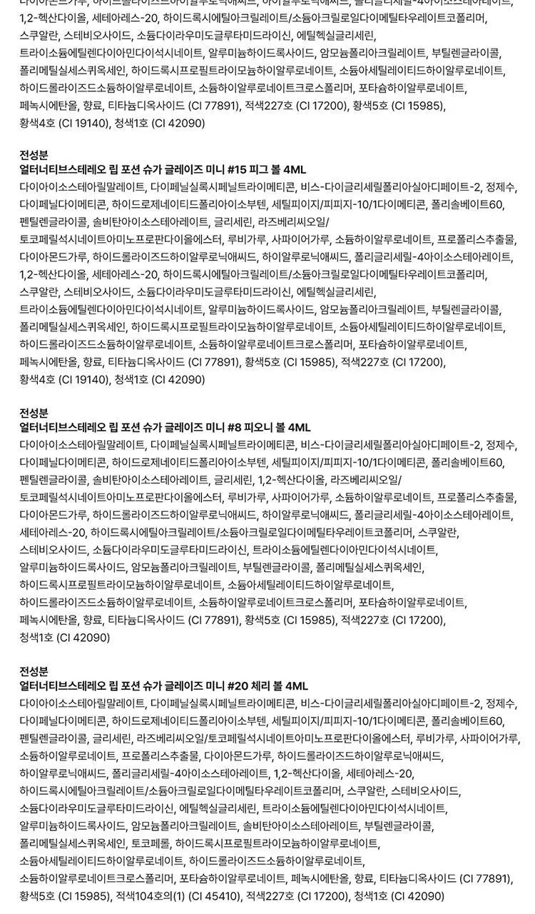 [NEW 올영단독] 얼터너티브스테레오 립 포션 슈가 글레이즈 틴트 미니 4ml 상세페이지 21